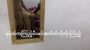 A Burmese couple's personal tryst grabbed on camera